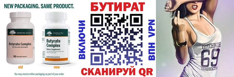 OMG как зайти  это формула  БУТИРАТ Butirat  Енисейск 